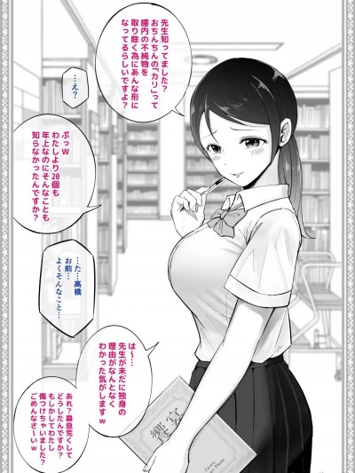 [しゅんかー] わからせる学園 高橋あゆ美