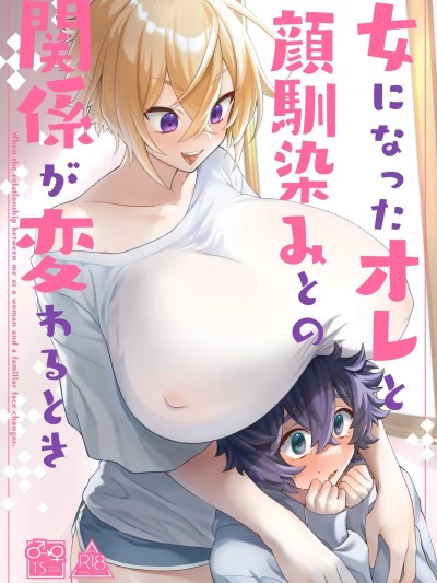 [Banana手工漢化] [Tempest (伊巻てん、P太郎)] 女になったオレと顔馴染みとの関係が変わるとき [中国翻訳] [DL版]