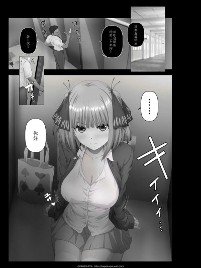 [某某人汉化][KAGEMUSYA] 教师厕所和次女 (五等分的花嫁)