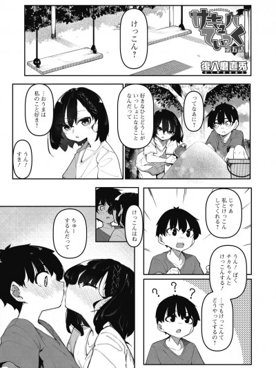 [復八磨直兎] サキュバてぃっく 5-6 [DL版]