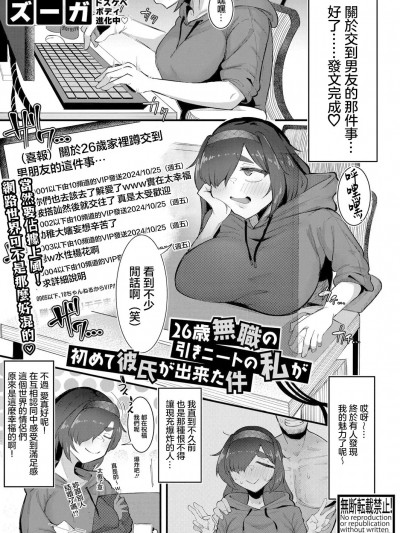 [ズーガ] 26歳無職の引きニートの私が初めて彼氏が出来た件 (COMIC 真激 2025年4月号) [中国翻訳] [DL版]