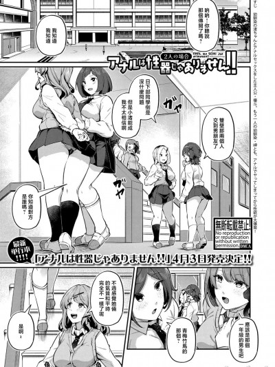 [双葉八重]アナルは性器じゃありません！！〜2人の場合〜