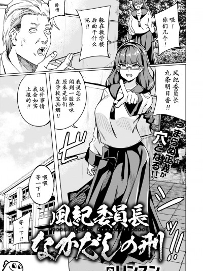 [momo个人汉化] [リンスン] 風紀委員長なかだしの刑
