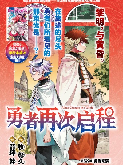 勇者再次啟程 [綠茶漢化組] [箭坪幹/牧彰久] 廻天のアルバス