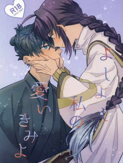 【沁心汉化组】 (HaruCC32) [tonarino (Hatano)] よしよし、私の愛い君よ