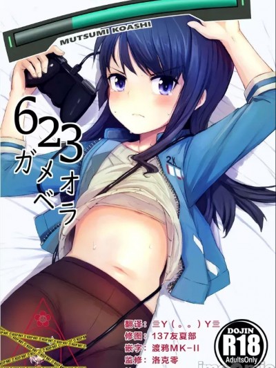 睦海游戏结束[成子坂地下室汉化组] (C96) [ももかん (ももいぬ)] 623 ガメオベラ (アリス・ギア・アイギス)