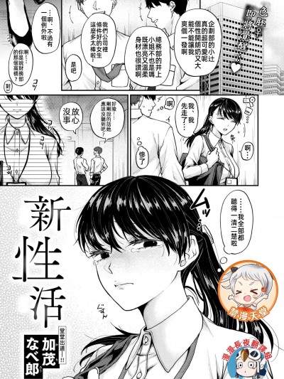 [漫漫長夜x禁漫漢化組] [加茂なべ郎] 新性活 (WEEKLY快楽天 2024 No.35) [中国翻訳] [DL版]