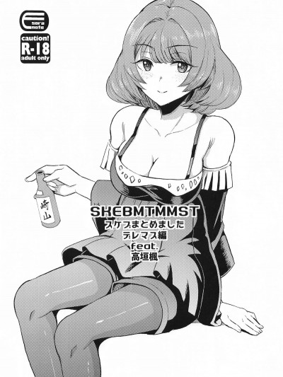 (COMIC1☆25) [エソラnote (間島白幸)] SKEBMTMMSTデレマス編 (アイドルマスター シンデレラガールズ) [中国翻訳]