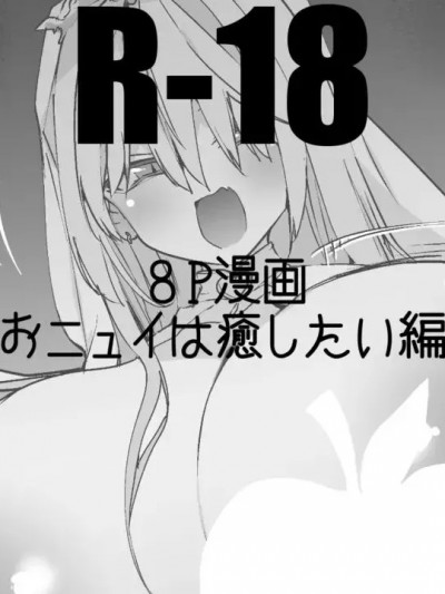 [りんごくらぶ] おニュイは癒したい編 (ニュイ・ソシエール) [中国翻訳]