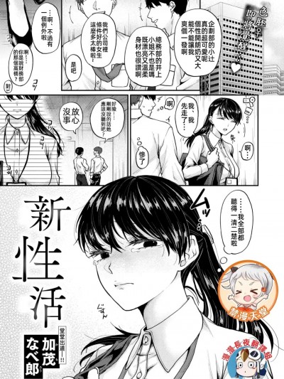 [漫漫長夜x禁漫漢化組] [加茂なべ郎] 新性活 (WEEKLY快楽天 2024 No.35) [中国翻訳] [DL版] [禁漫去碼]