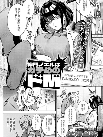[BLUE氪个人翻译][牛蟹合戦] 神門ノエルはガチめのドM (COMIC アンスリウム 2025年2月号) [中国翻訳] [DL版]