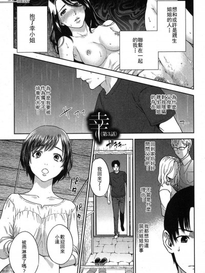 [東西][幸 第3話(コミックミルフ 2019年4月號 Vol.47)]