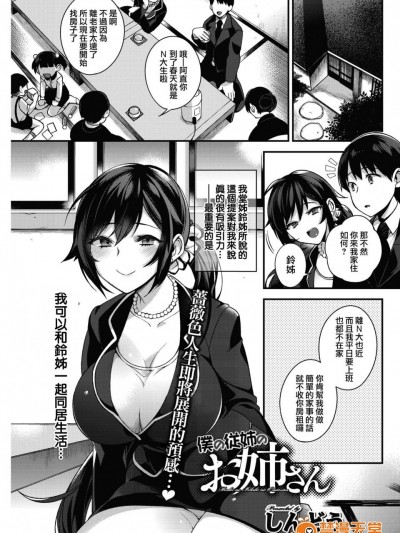 [しんどう][僕の従姉のお姉さん(コミックホットミルク 2017年6月号)]