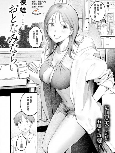 [摆烂吃瓜汉化] [楝蛙] おとなみならい [無修正] (COMIC 快楽天 2025年5月号)