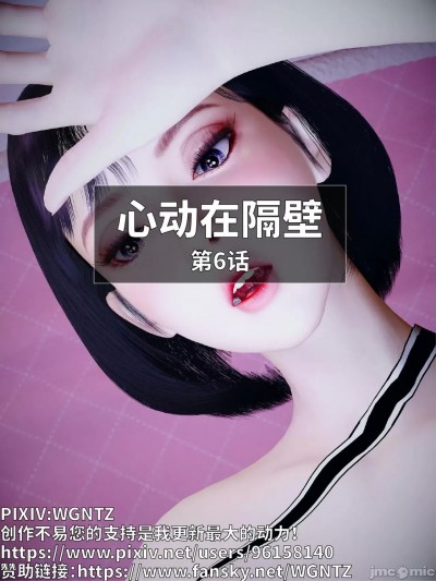 [WGNTZ] 心动在隔壁-06