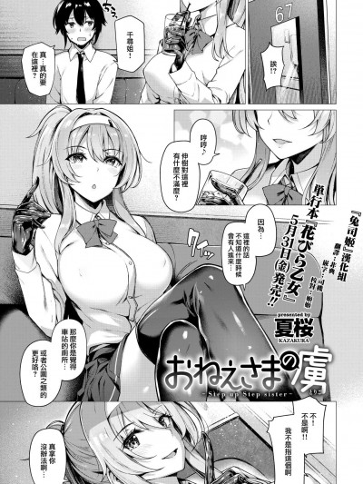 [夏桜][(COMIC 快楽天ビースト 2019年6月號)おねえさまの虜~Step up Step sister~]