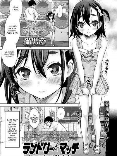 [貓男爵] ランドリー☆マッチ (COMIC LO 2019年3月號)