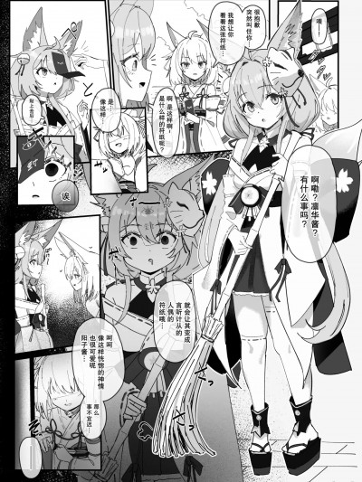 狐娘认知阻碍催眠[田舎の化身] 狐娘認識阻害催眠漫画 [中国翻訳]