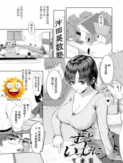 [阳头个人汉化] [有村ありお] ずっといっしょに その後 (このカラダが父を狂わせる)