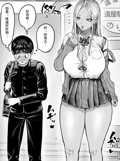 [我自己机翻汉化] [凪ひかる] おっきなギャルに捕まっちゃった男の子 [中国翻訳]