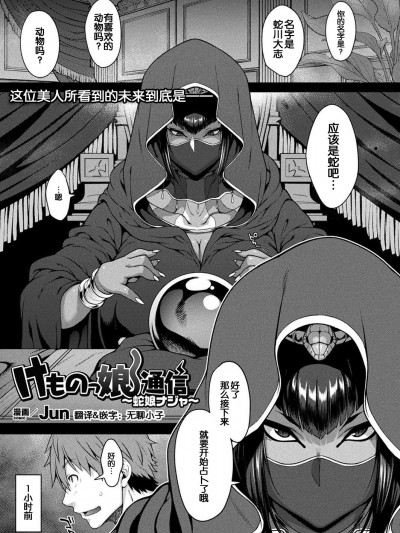 [JUN]けものっ娘通信~蛇娘ナジャ～(コミックアンリアル 2019年6月號 Vol.79)