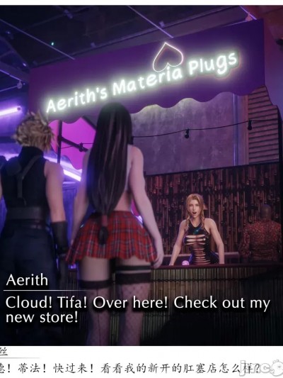 [可可爱爱瓜皮翻译] [Currysfm] Aerith ruins/improves Cloud's date