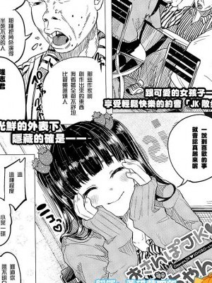 [知るかバカうどん] おさんぽJK いちごちゃん (コミック Mate legend Vol.2 2015年4月號) [中國翻訳]