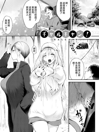 [染岡ゆすら] ギャルキャン! (COMIC アンスリウム 2022年6月号) [中国翻訳] [無修正] [DL版]