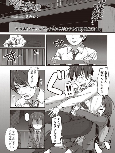 [まめぞう] 橋の上で會った天使
