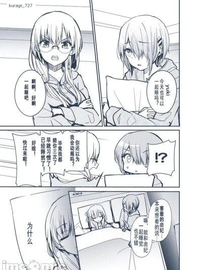 月歌 yuki 同衾漫画 斐然天空 月雪 [よろよぼくらげ (くらげ)] 月ユ同衾漫画（「夢」のシーンありver）