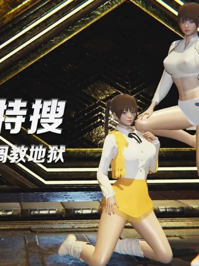 [香辣鸡腿堡] 【短篇】银河女特搜 触手·腹击·调教地狱