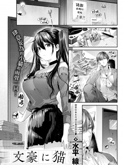 [水平線][文豪に貓(コミックホットミルク 2019年7月號)]
