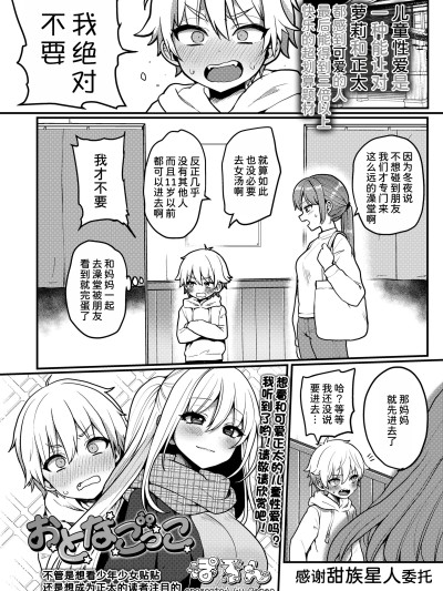 [甜族星人x我不看本子汉化] [ぽろん] おとなごっこ (COMIC LO 2023年8月号) [DL版]