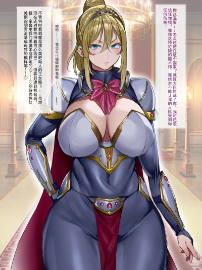 【yesman】デカパイ王女様と黒魔術師 身体＆常識改変 完堕ち（全6枚）