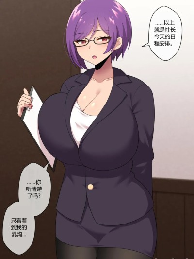 [きさらづ帝国 (JK更津)] 事務的搾精で社長をマゾ堕ちさせるドS秘書