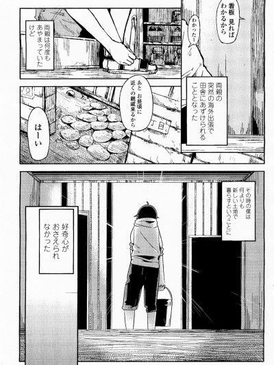 [櫻井エネルギー] 夏の香りがする (COMIC ペンギンクラブ 2011年10月號)