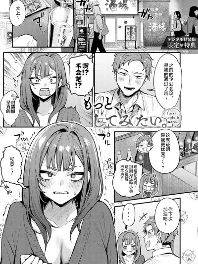 [不咕鸟汉化组] [だにまる] もっと、してみたい。 (もう一度、してみたい。 + もっと、 してみたい。 + DANIMARU Art Chronicle) [中国翻訳] [DL版]