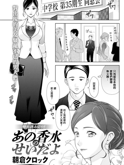 [朝倉クロック] あの香水のせいだよ (アクションピザッツ2024年7月号) [中国翻訳] [DL版]