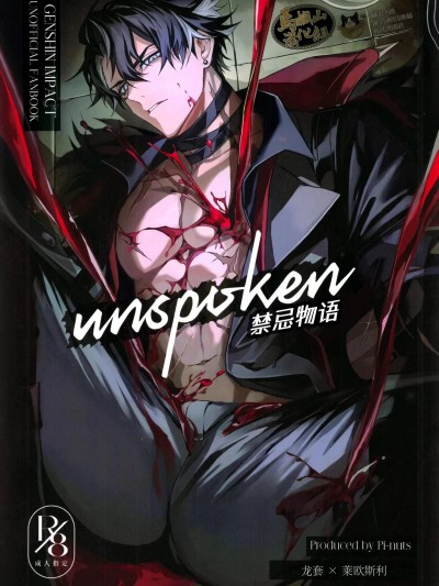 禁忌物语[迪克菲斯猫&马栏山汉化] [ピーなっつ] unspoken [中国翻訳] [DL版]
