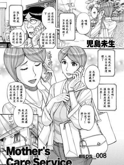 [児島未生][Mother's Care Service]