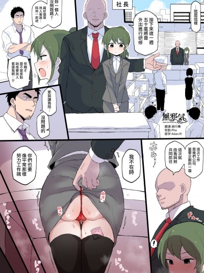 [ドーシア (テラスmc)] 社長の愛人にされてしまった後輩の話 (先輩がうざい後輩の話)