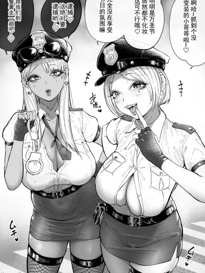 [iAtt机翻汉化] [凪ひかる] ハロウィンでギャルポリスに捕まった [中国翻訳] [DL版]