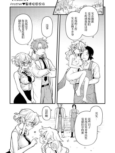 [zypressen个人汉化＆hoshino nanaka个人汉化] [エロ井ロエ] Another♥マンドレイク農場 (えろいせかい) [DL版]