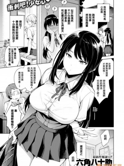 小忍妹妹的成長日記 [六角八十助] シノブちゃんのすくすく日記 (COMIC 失楽天 2019年6月號) Shinobu-Chan No Sukusuku Nikki