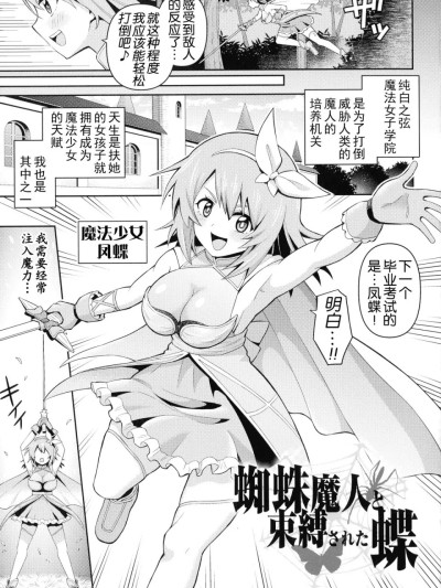 [ヒツマブシ] 蜘蛛魔人と束縛された蝶 (ふたなりエナジードレイン メス竿吸引でエナジー射精敗北！ Vol.1) [中国翻訳] [DL版]