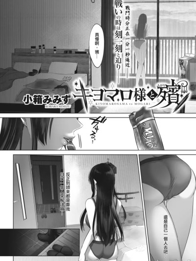 [demon0806個人繁中漢化] [小箱みみず] キヨマロ様と殯 + 番外編 1-2 [中国翻訳] [DL版]