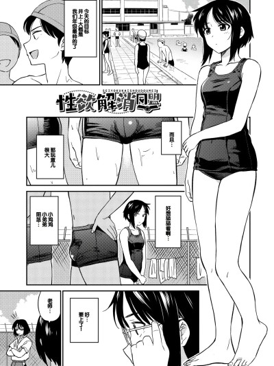 [鉢本] 性欲解消同盟[中国翻訳][无修]