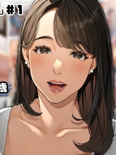 [iAtt机翻汉化] [桜の灯る日へ] 近所の人妻さん「息子のお友達♡＃1-3」[中国翻訳]