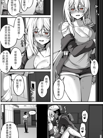 被抓住把柄的女人 4 [Paya8] 弱みを握られた女 4 [中国翻訳]