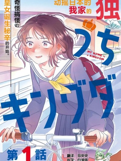 我家是王國 [綠茶漢化組] [森巡る/砂糖野しおん] うちがキングダム